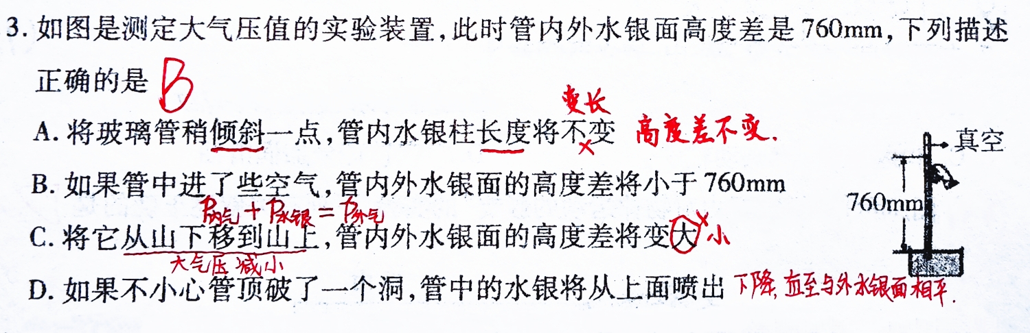 初二物理期末必考！中考常考常错题型：托里拆利实验中的各种物理知识。

1.在一标