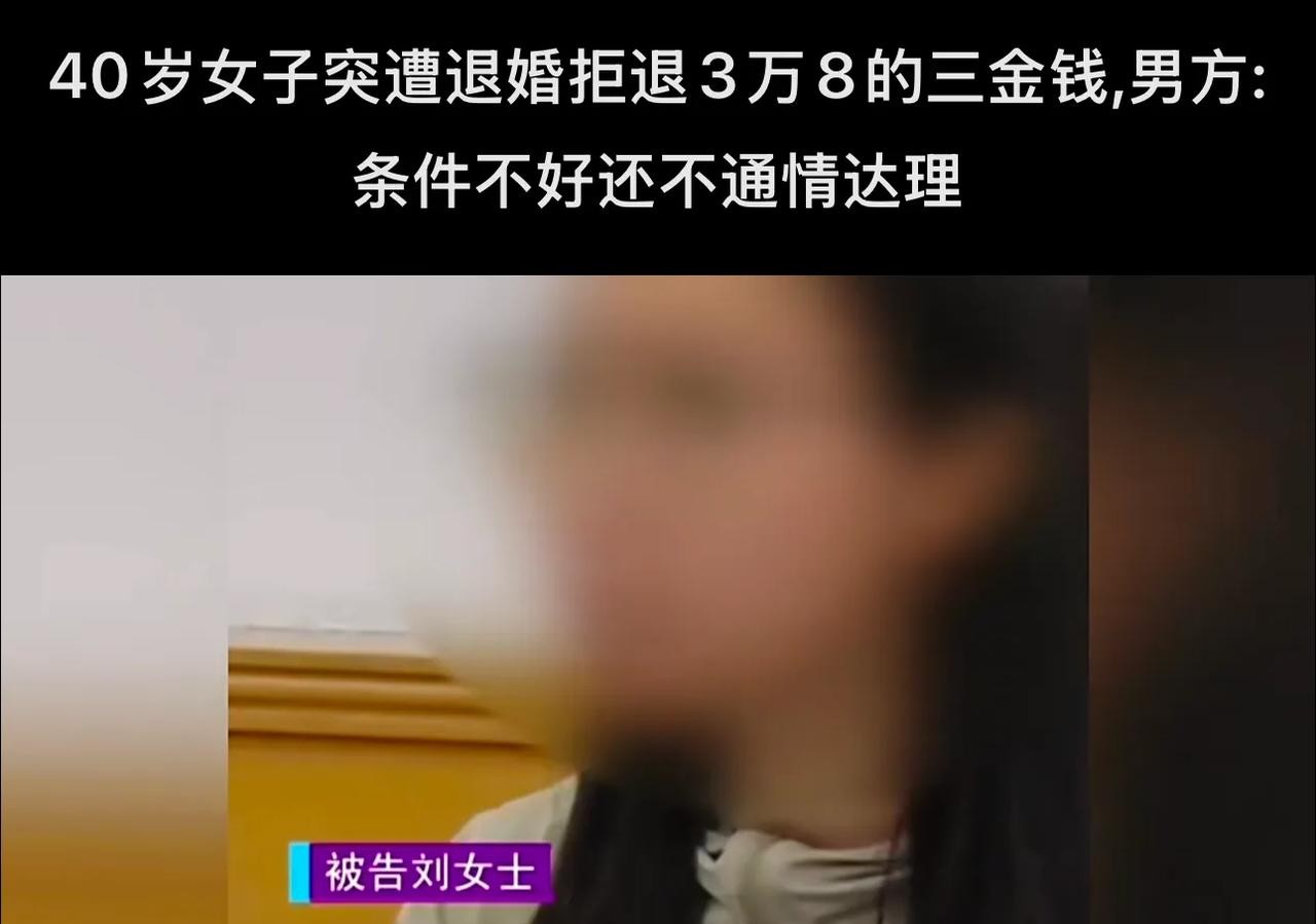 来自北京的刘女士，年过四十，正处在婚姻的门槛上，却因为一个要求，与男友之间的关系