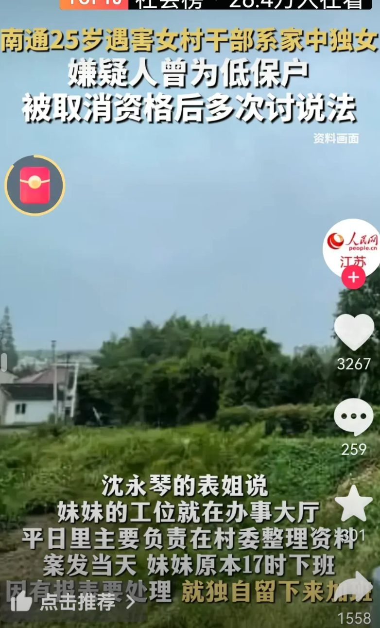 江苏南通被低保户杀害女干部事件有几点疑问
1、一个无儿无女的残疾人怎么就没有低保