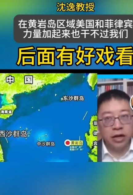 看了沈逸教授分析的关于南海黄岩岛未来局势走向的视频，感觉分析的非常正确，沈逸教授