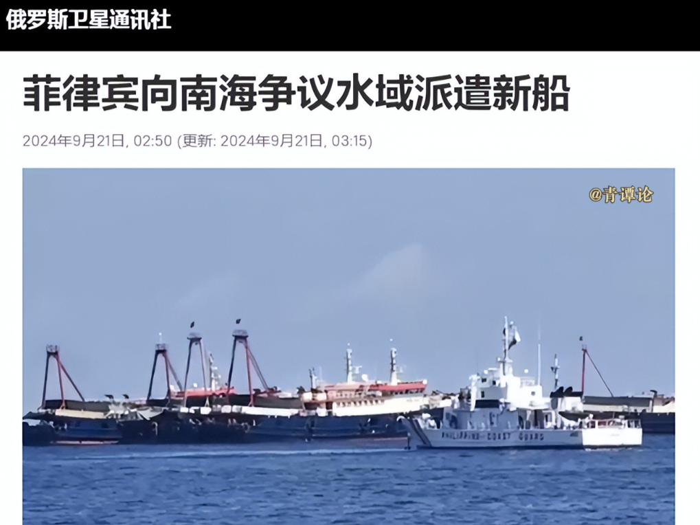 菲律宾新的挑衅来了！
据俄罗斯卫星通讯社报道，菲律宾海岸警卫队不顾中国的不满，向