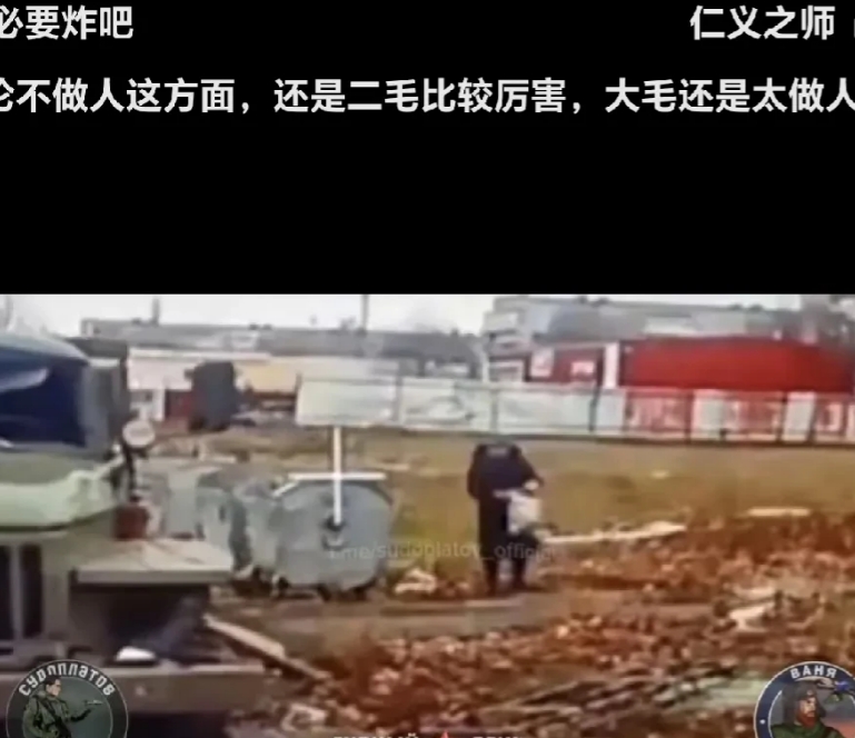 俄罗斯又整出个战争名场面！

12月28日上午，红军村城区方向，俄军使用光纤版自