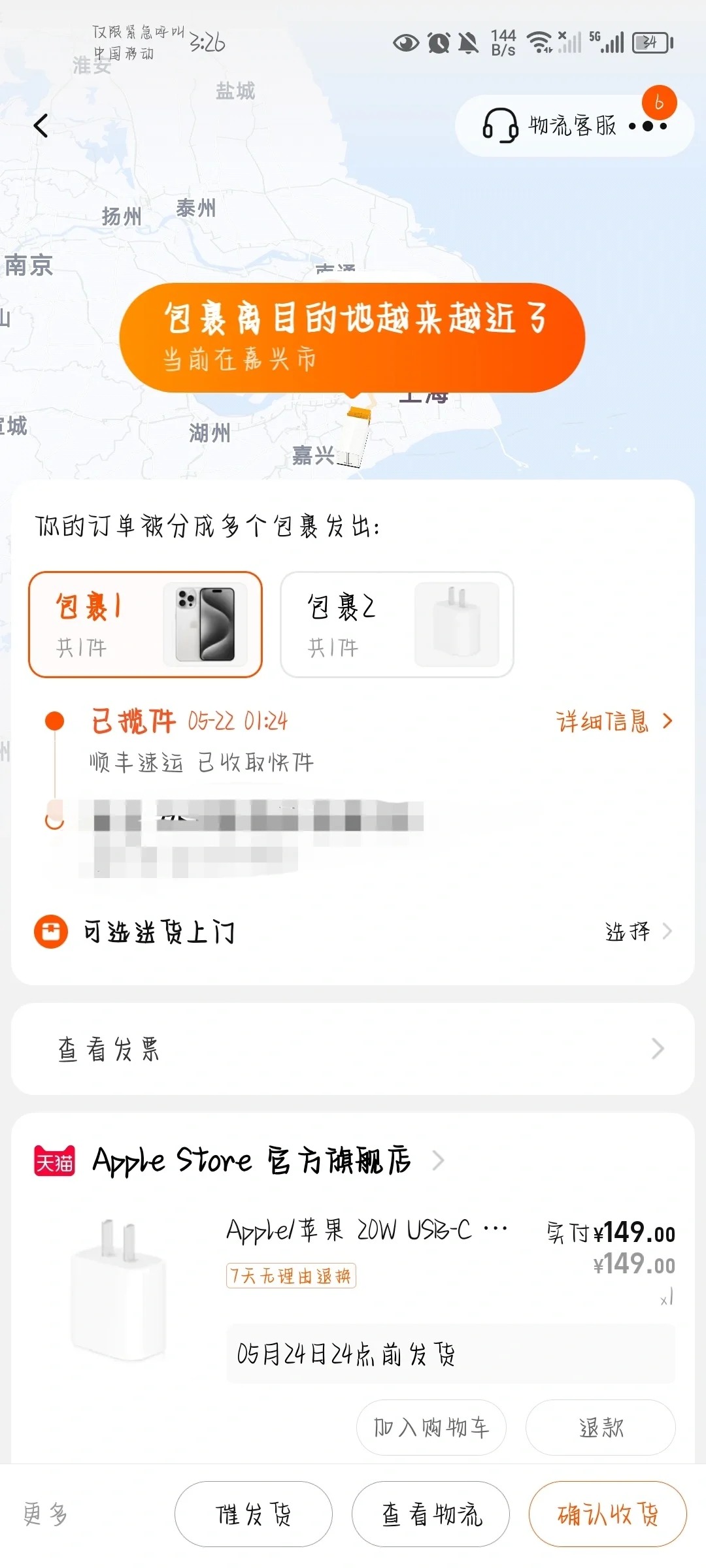 发货了但是
充电器头什么时候发货，发货地址是嘉兴，是选择离得近的地方发货吗#激情