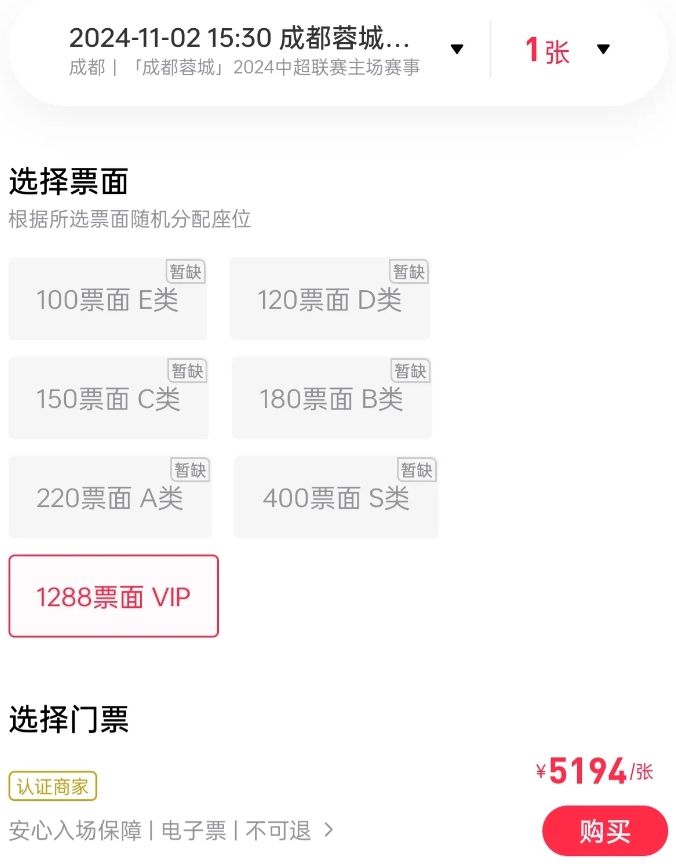 申花客战成都的票价极速下降