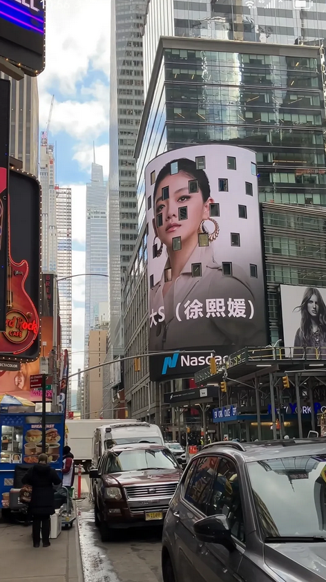 大S名气是不小，她的去世不但上了央视，连美国纽约国际时代广场都上了，纳斯达克大屏