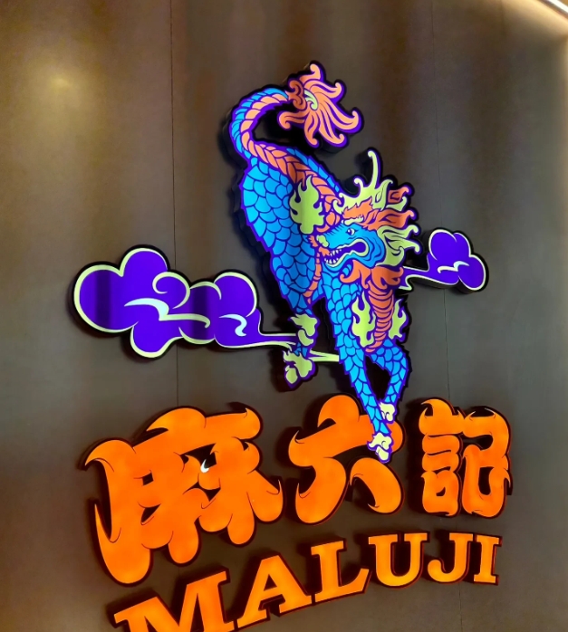 基于汪小菲和大S婚恋关系产生的内容周边所带来的流量热度，其实是麻六记最大的无形资