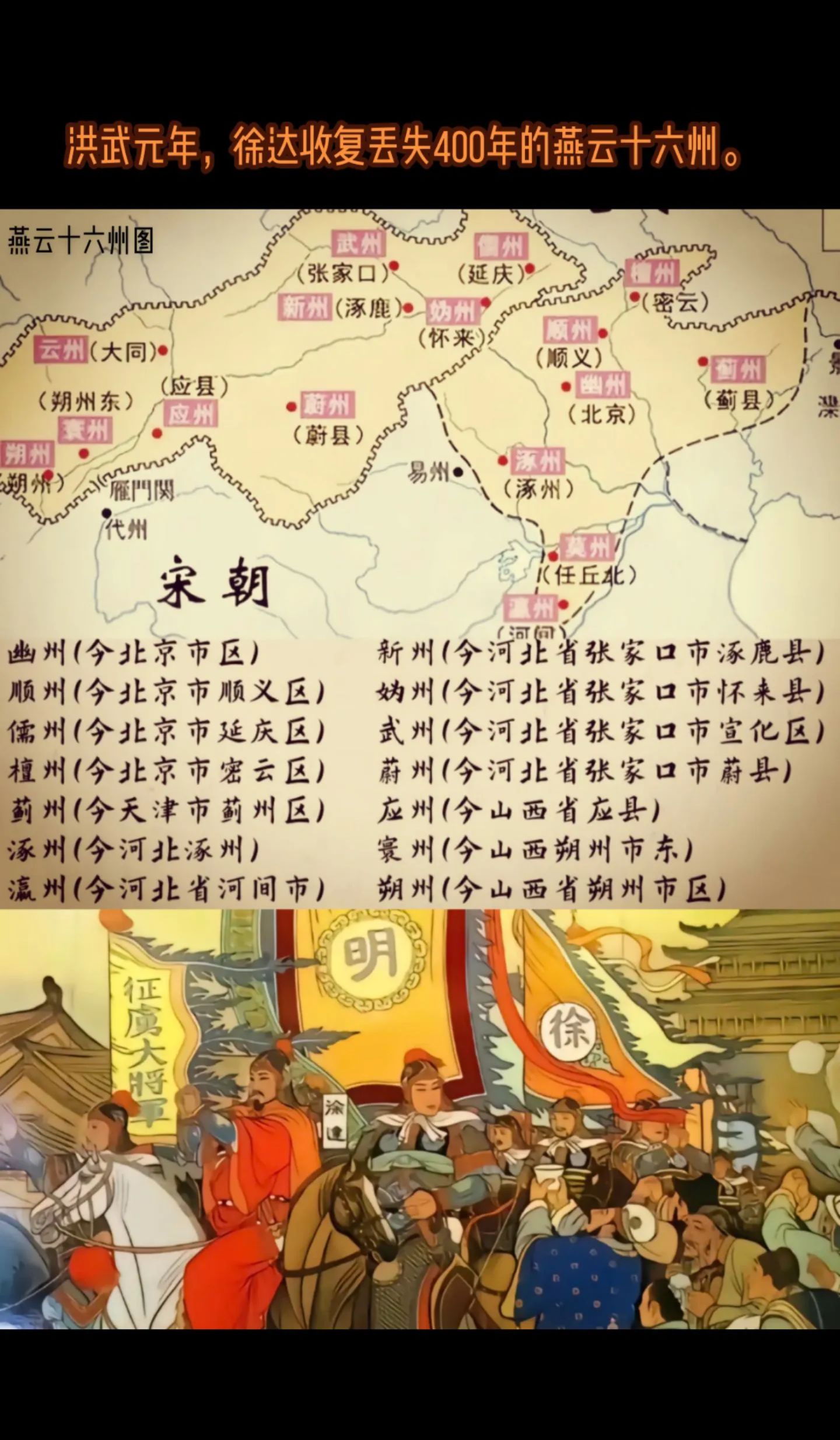 幽云十六州回归：汉人王朝雪耻四百年