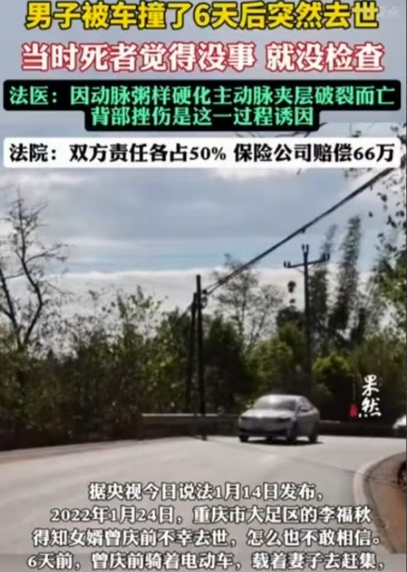重庆，男子曾某在发生交通事故后，当时并未感觉不适，选择回家休息。然而，6天后他在