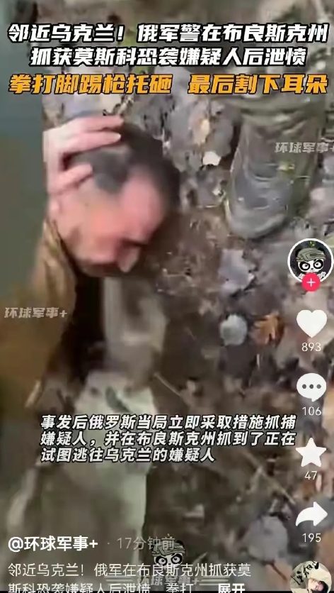 针对抓捕恐怖分子时耳朵被割掉的事件，俄罗斯调查委员会给出了如下说法：

一，很遗