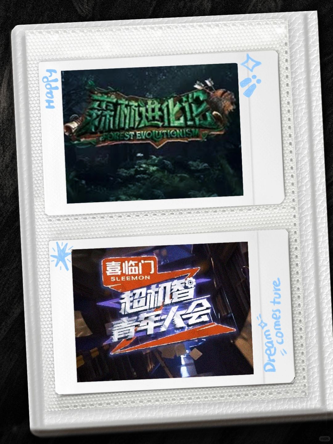 森林还是超机智？不吹不黑！客观点评一下
最近有JM推荐超机智，就连夜把它刷完了。