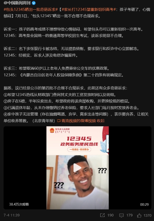 这只是全国各类12345热线工作人员面临的奇葩诉求的冰山一角。

不过大家都习惯