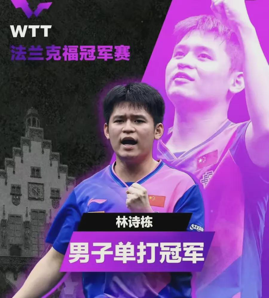 林诗栋:乒乓史上最年轻的世界第一。2月9号，新加坡，热，赢了，世界第一，一下子就