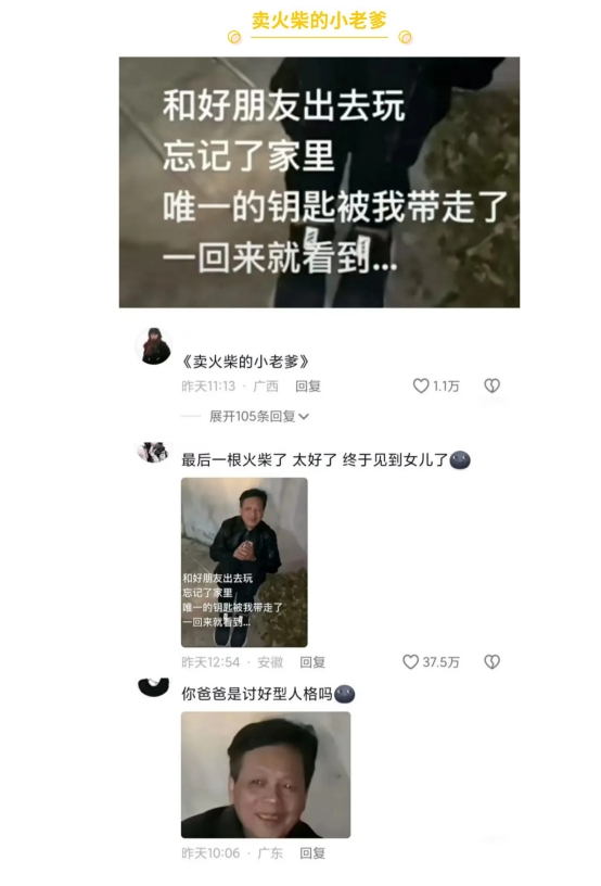 卖火柴的小老爹