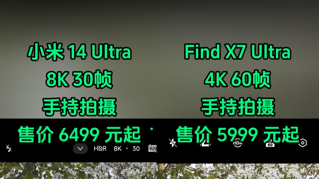 小米14Ultra和FindX7Ultra视频最高规格实录对比！