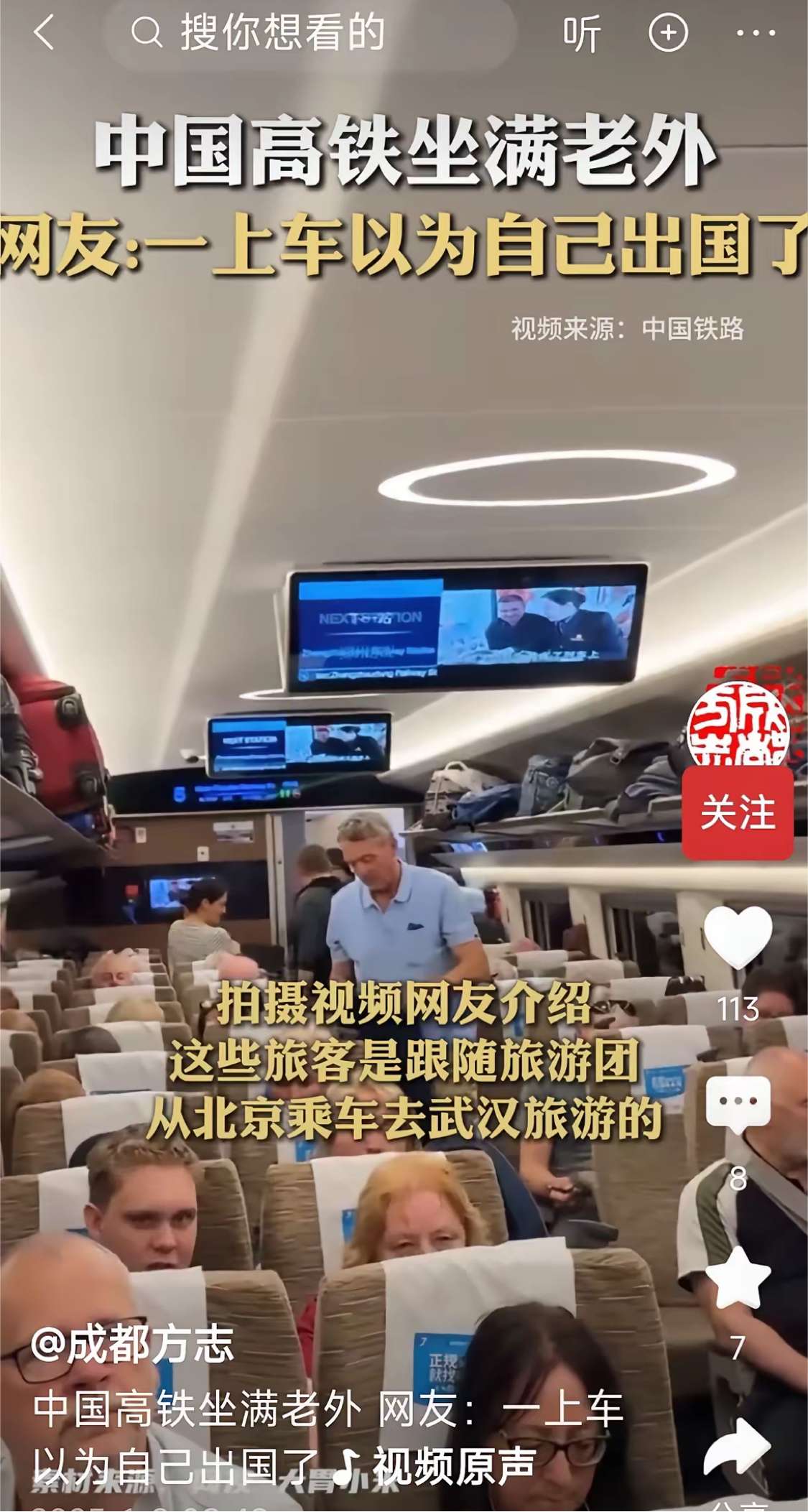 外国的高铁真的好看！