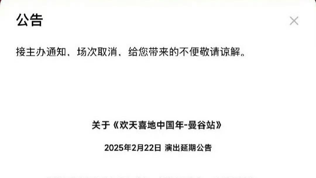 赵本山曼谷演出因安全问题取消