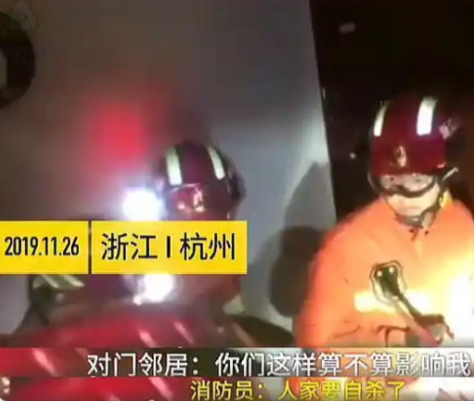 “她自杀可以，吵我睡觉不行！”杭州女孩烧炭自杀，消防员紧急破门救援，却遭邻居抱怨