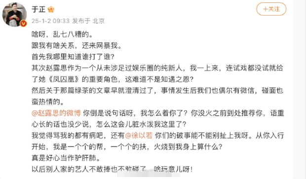 于正回应与赵露思不和传言