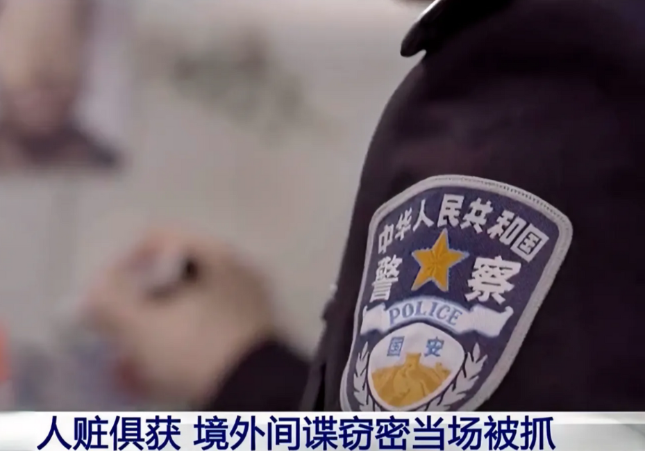 中国又抓获一名间谍，间谍太笨太蠢，直接露馅了！