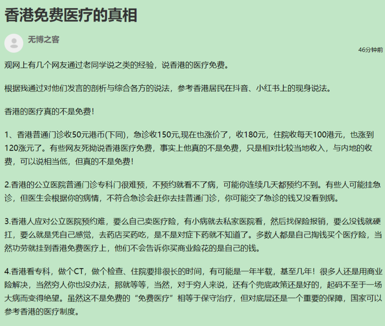 为什么李玲要鼓吹免费医疗呢？从香港的所谓免费医疗就看得很清楚了，就是想把大部分老