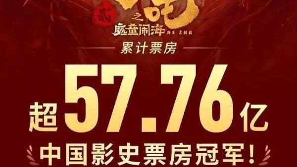 《哪吒》票房登顶，国漫一路封神！