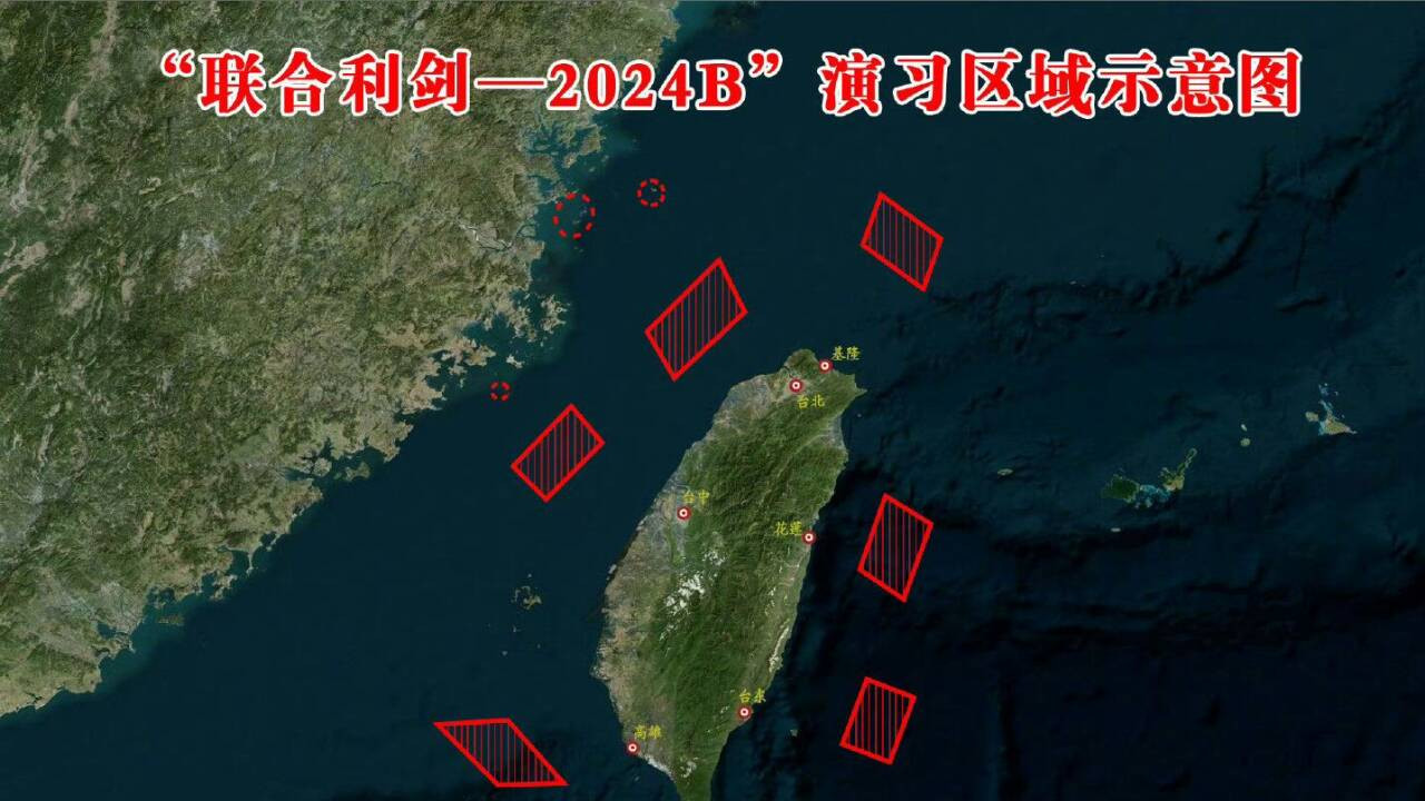 突然启动！“联合利剑-2024B”演习开始，再次包了一个特大号的饺子