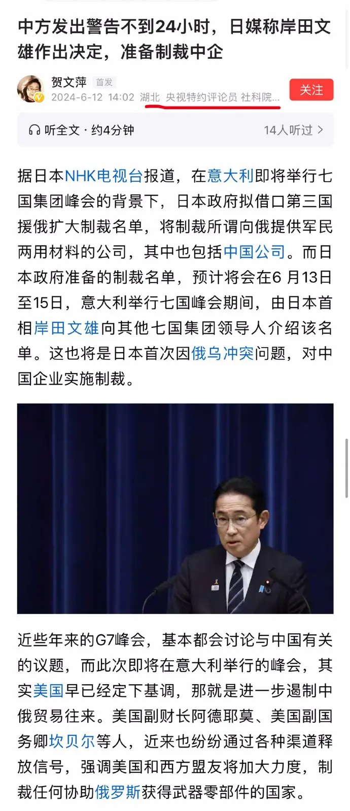 小日子真是不要一点脸啊！
日媒称岸田文雄作出决定，准备制裁中企 ​​​
