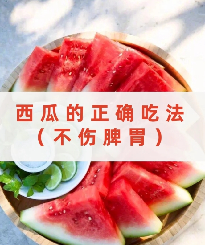 谁说养生就不能吃西瓜了？
听说大家都在炫西瓜下午茶，我们养生公司的茶水间当然也不