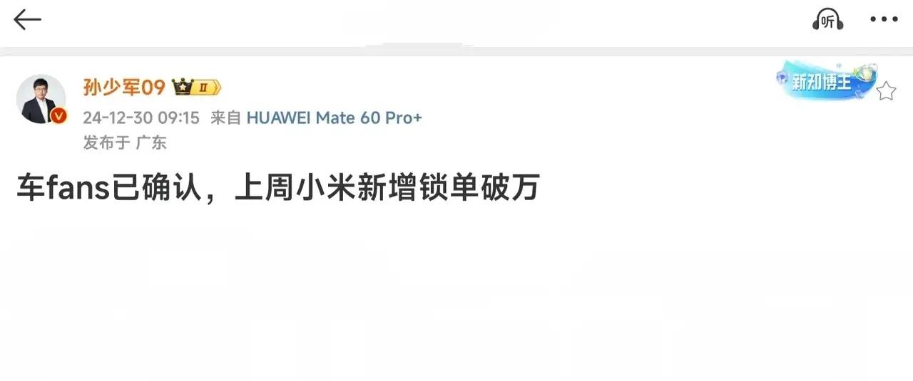 孙少军那边有消息放出来了，说 SU7 上周的订单量直接突破了一万辆！这可太惊人了