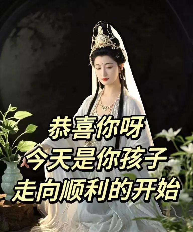 恭喜你啊，有福的人，