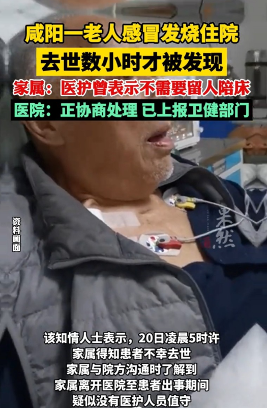 陕西咸阳，一老人有心脏病，又突然感冒发烧，家属第一时间送老人去某医院住院治疗。三