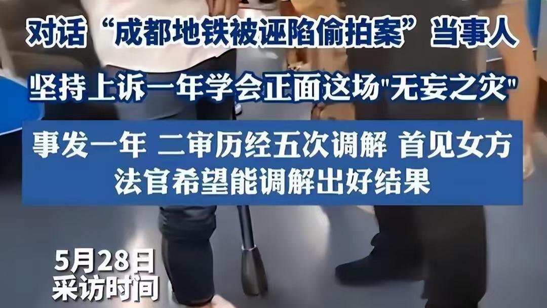 地铁上被人诬陷说偷拍，我有必要证明自己么