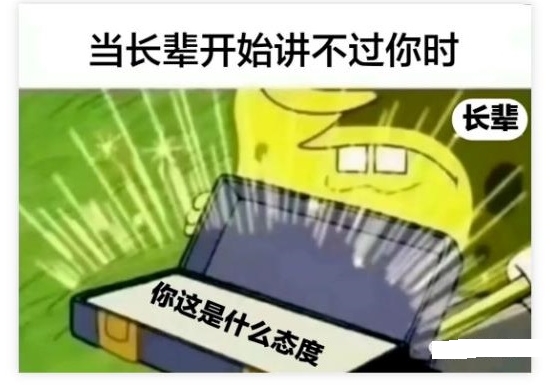 你这是什么态度