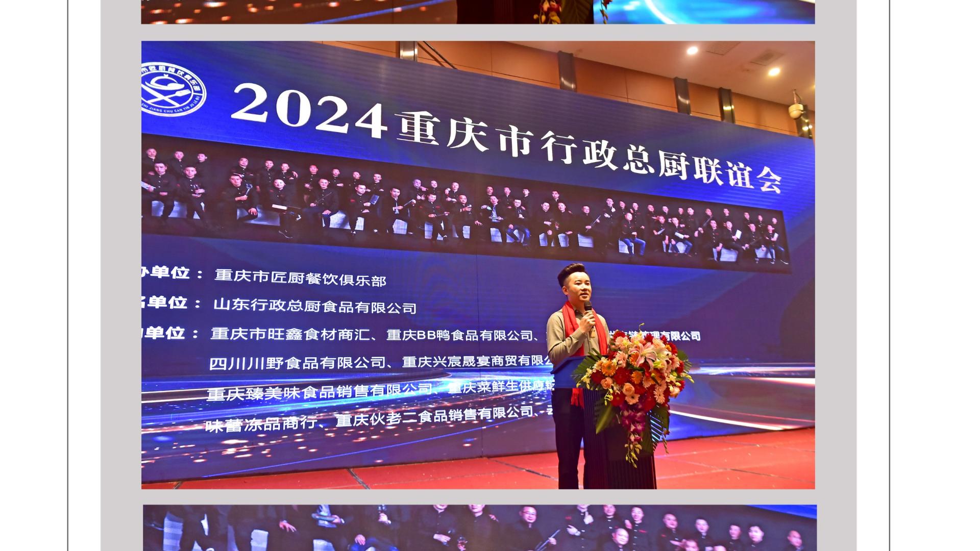 名厨汇集，凝聚合力｜200多位重庆行政总厨诠释精英形象