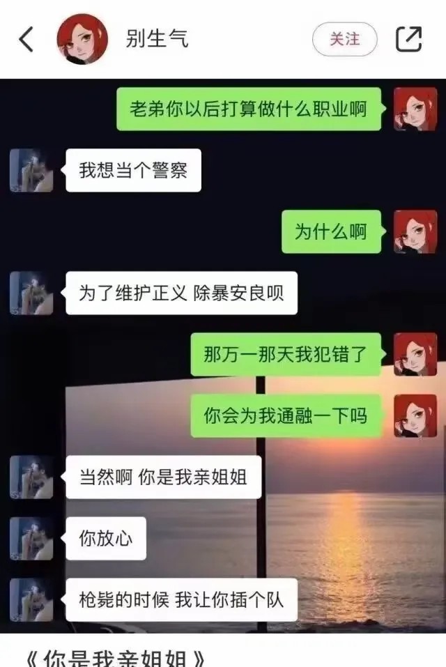 你是我亲姐姐