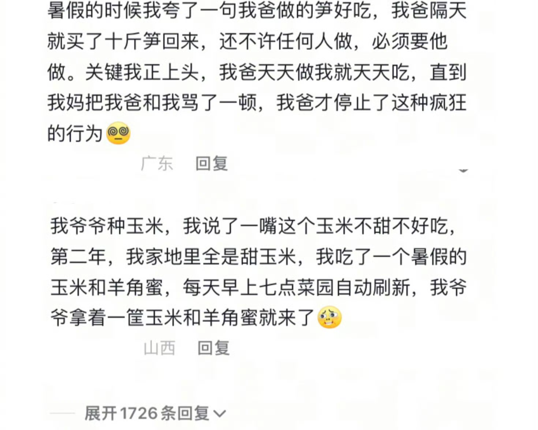 当长辈知道你爱吃某样食物时