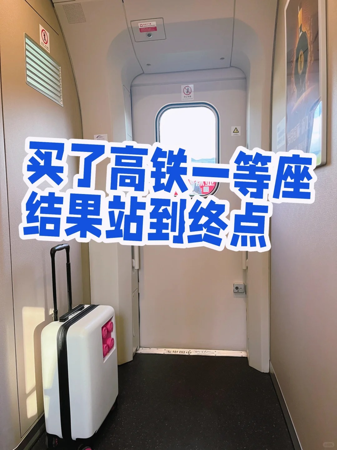大家高铁换乘座位一定要看清！
小长假高峰期的高铁票不好买
我买了中途从15车厢换