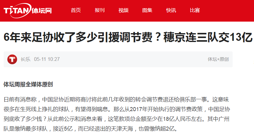 广州队退调节费