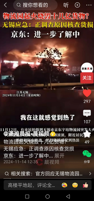 惨了！一把火烧没十几亿！

昨天晚上无锡一物流园，突发大火，十几亿元的货物化为灰
