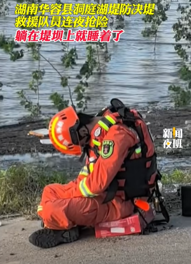看哭了！洞庭湖决堤之后，经过一夜紧张抢险，村民们都得以安全转移，正当大家都松了一
