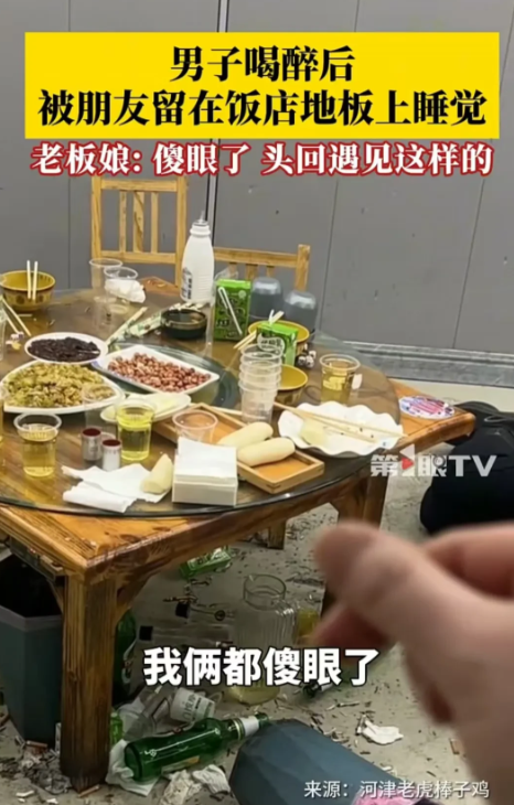 山西运城，男子和六七个人一起去喝酒。其他人趁男子醉酒倒地睡觉之时，悄悄离开了。店