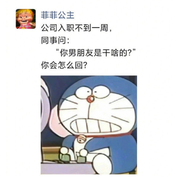 你男朋友是干啥的
