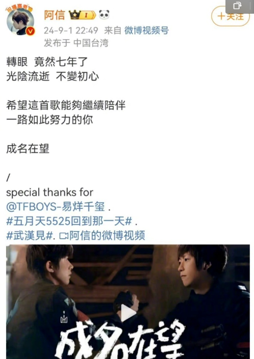 阿信特别感谢易烊千玺！