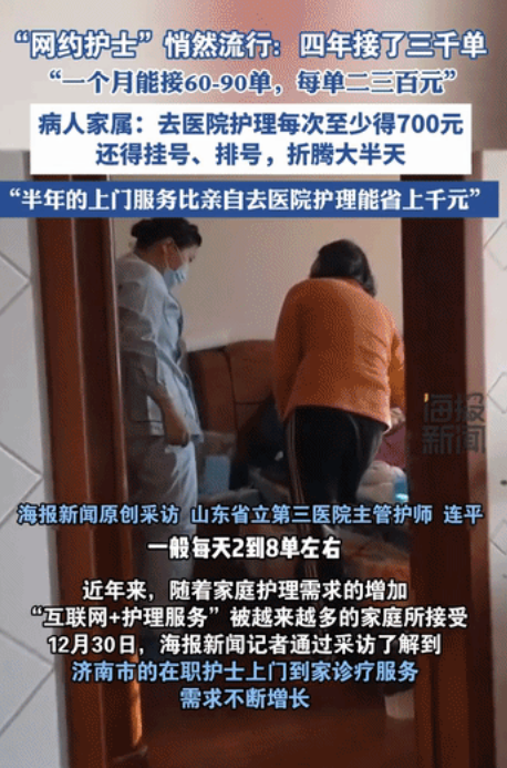不是护士扮演！山东济南，“网约护士”突然流行起来，而且业务迎来爆发式增长，甚至有