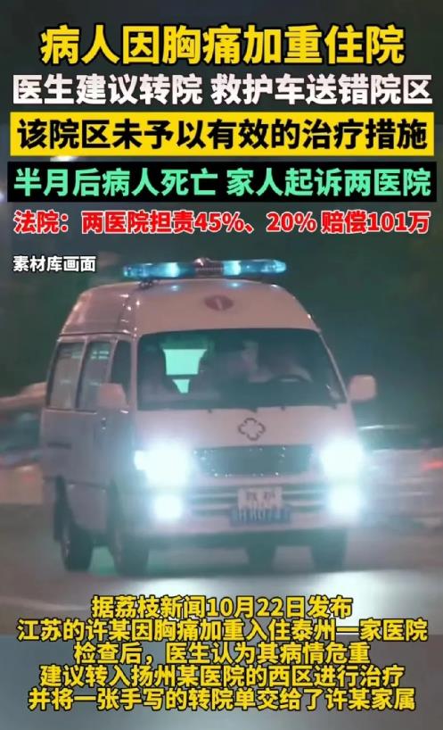江苏泰州，女子丈夫胸痛住院，医院检查后发现病情危急，马上来救护车安排他们转到大医