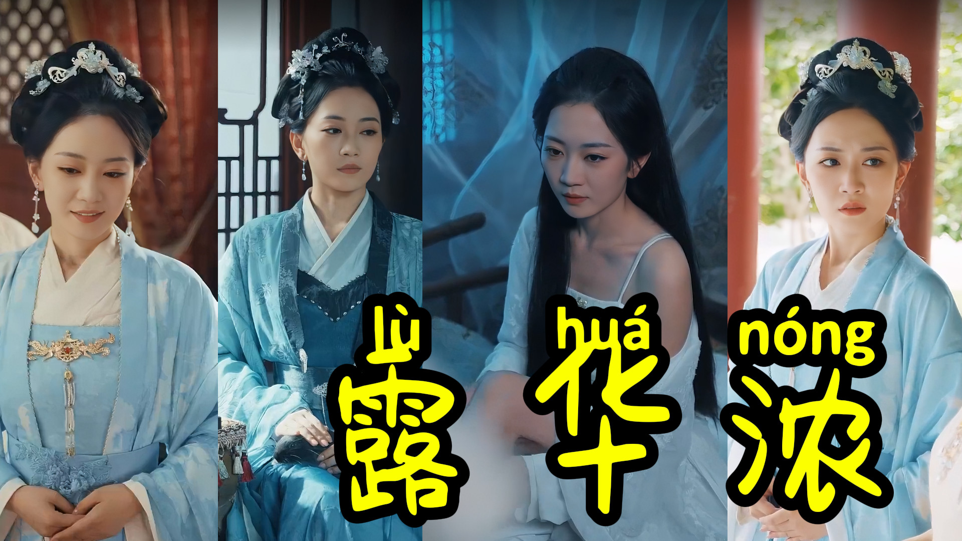 热门短剧《露华浓》集数：100集  主演：姚宇晨
