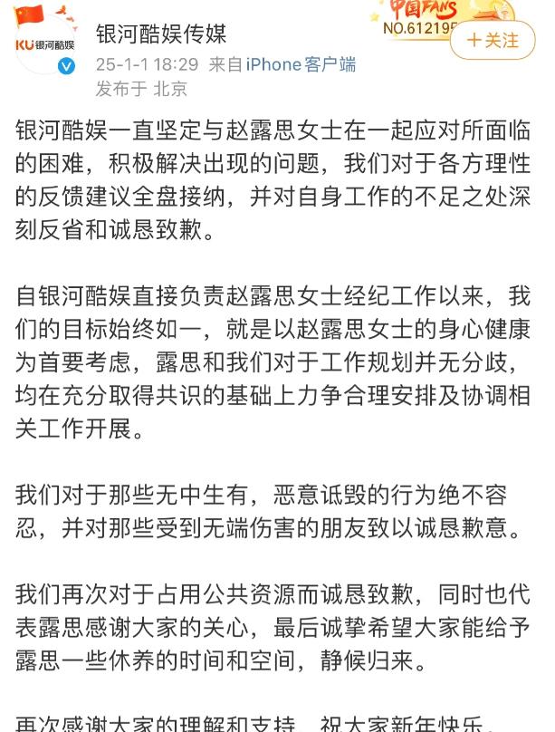 1月1日，赵露思经纪公司发文道歉
粉丝不买账，要求公司主动解约，简直是天方夜谭，