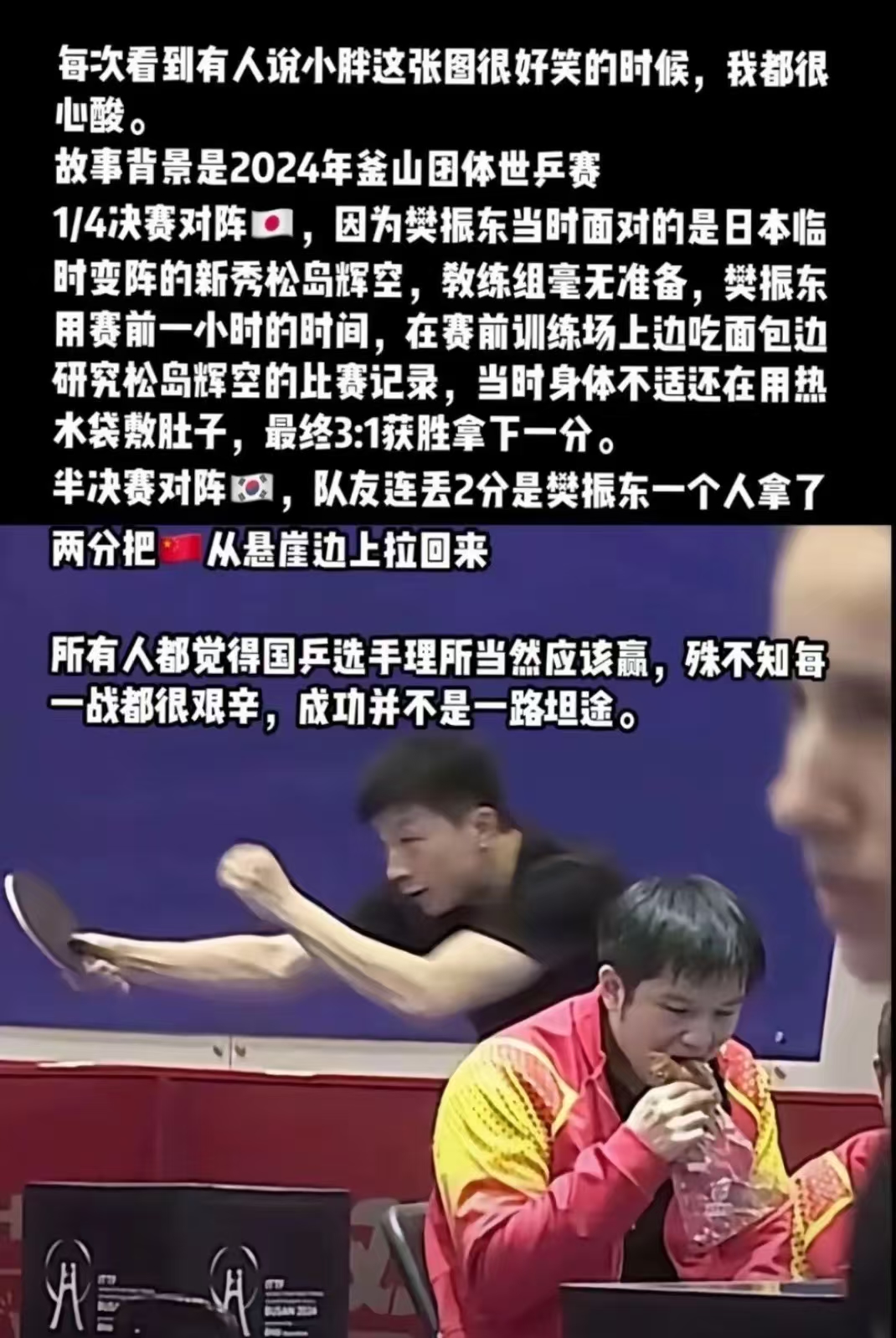 起初看到樊振东这张照片，以为是搞笑图