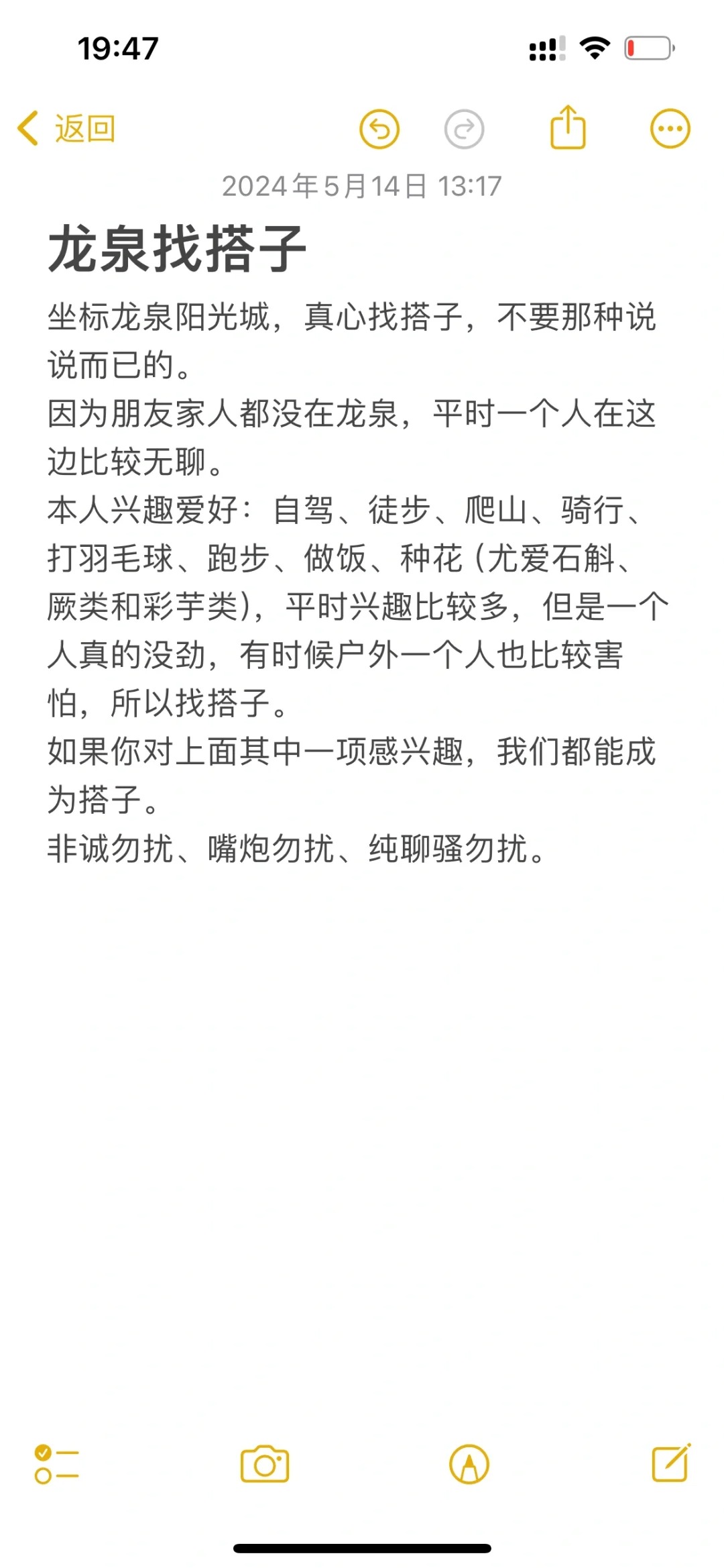 龙泉阳光城找个一起耍的搭子，非诚勿扰。
