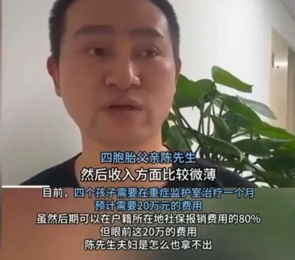 看了报导，
一开始知道是四胞胎后态度是:“二人充分考虑后决定生下四个孩子”
生下